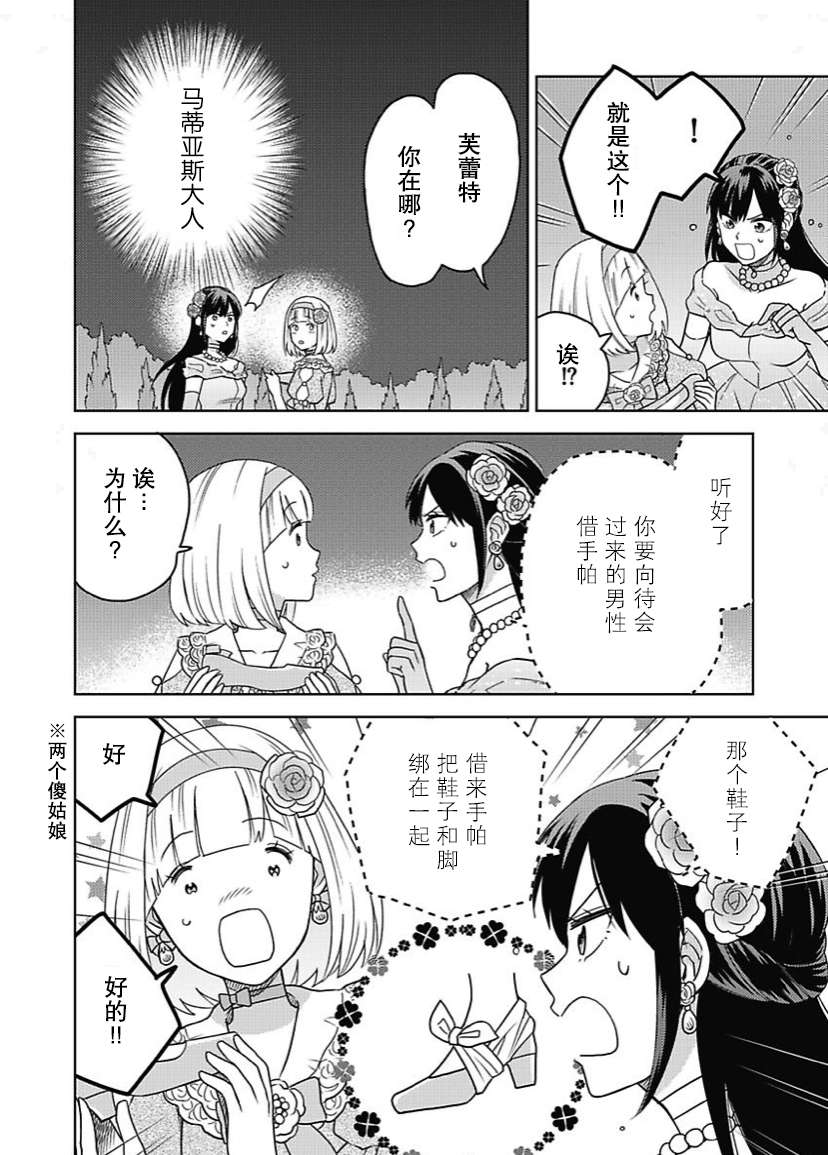 恶役千金是神推寡妇~转生之后改写婚约者的命运!第06话