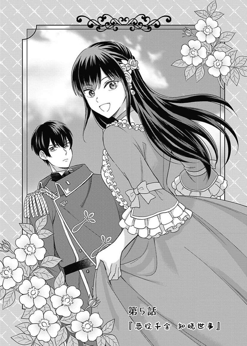 恶役千金是神推寡妇~转生之后改写婚约者的命运!第07话