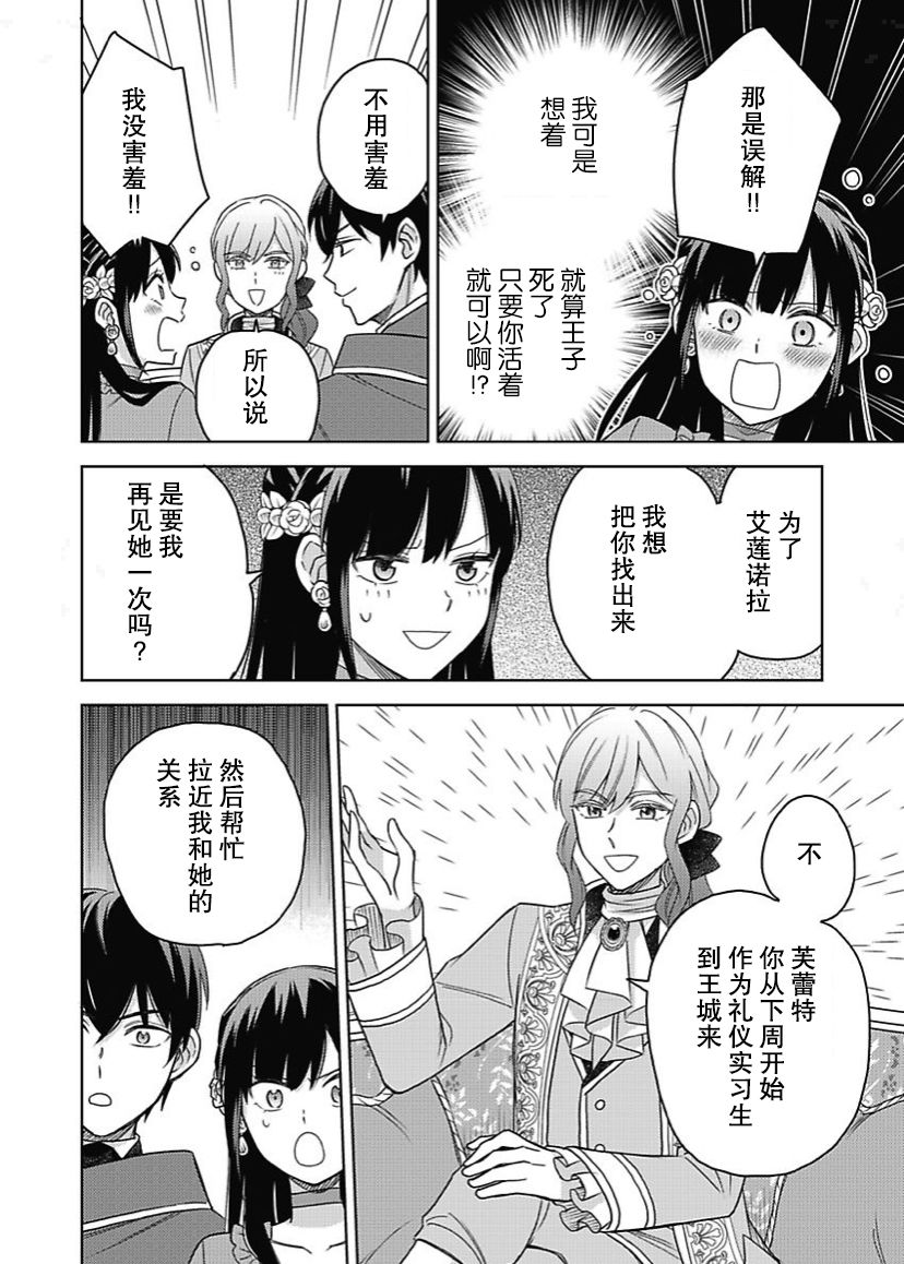 恶役千金是神推寡妇~转生之后改写婚约者的命运!第07话