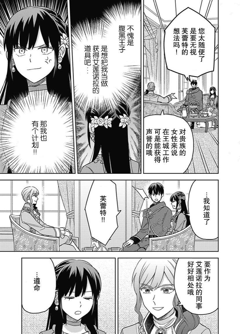 恶役千金是神推寡妇~转生之后改写婚约者的命运!第07话