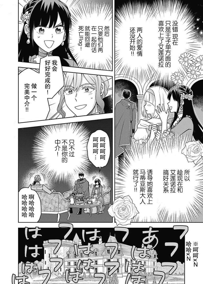 恶役千金是神推寡妇~转生之后改写婚约者的命运!第07话