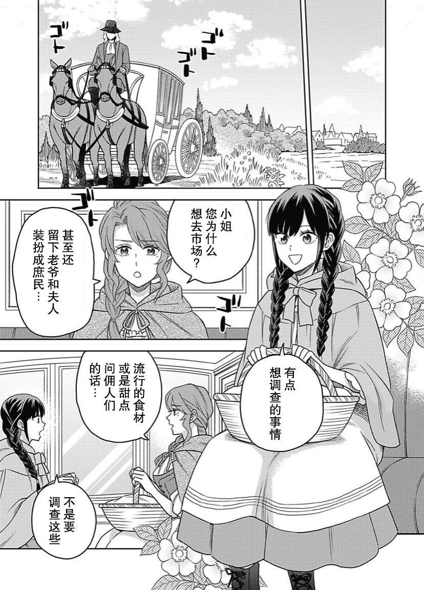 恶役千金是神推寡妇~转生之后改写婚约者的命运!第07话