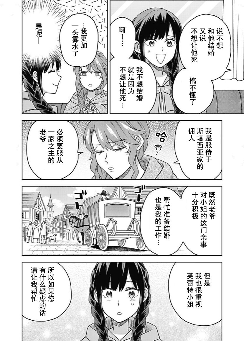恶役千金是神推寡妇~转生之后改写婚约者的命运!第07话
