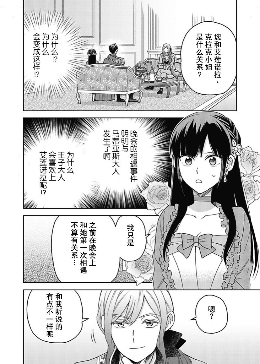 恶役千金是神推寡妇~转生之后改写婚约者的命运!第07话