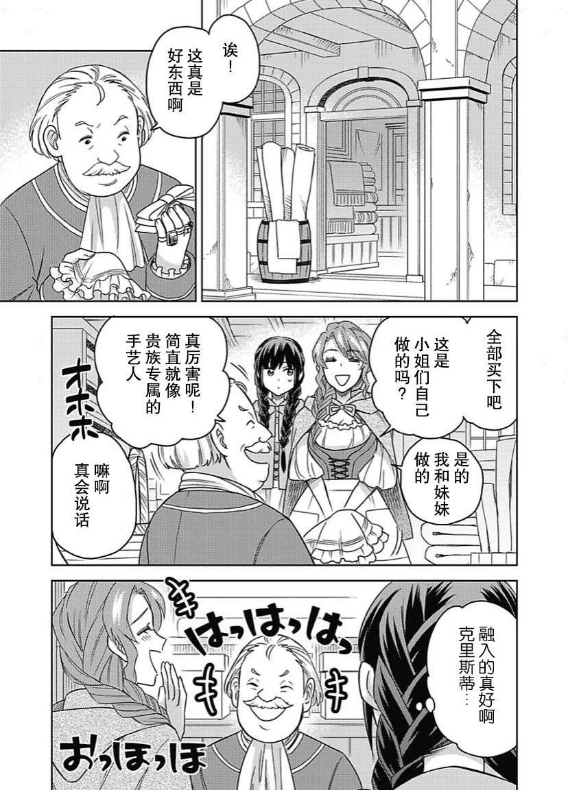 恶役千金是神推寡妇~转生之后改写婚约者的命运!第07话