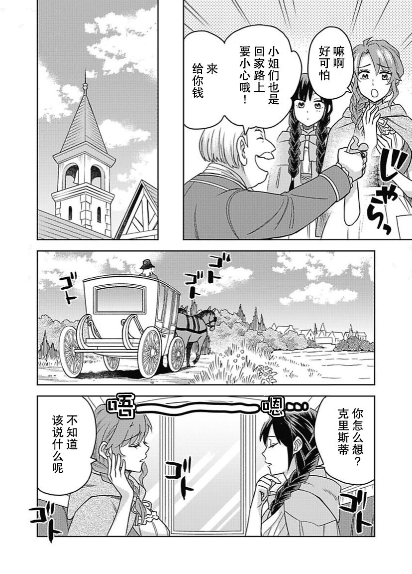 恶役千金是神推寡妇~转生之后改写婚约者的命运!第07话