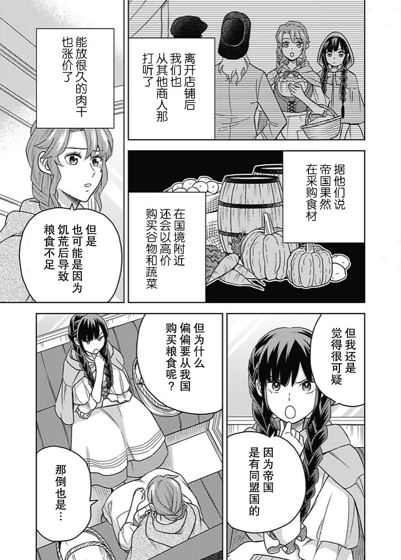 恶役千金是神推寡妇~转生之后改写婚约者的命运!第07话