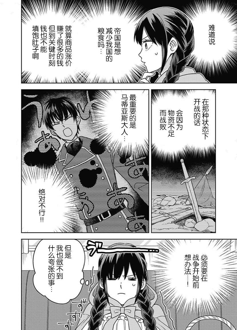 恶役千金是神推寡妇~转生之后改写婚约者的命运!第07话