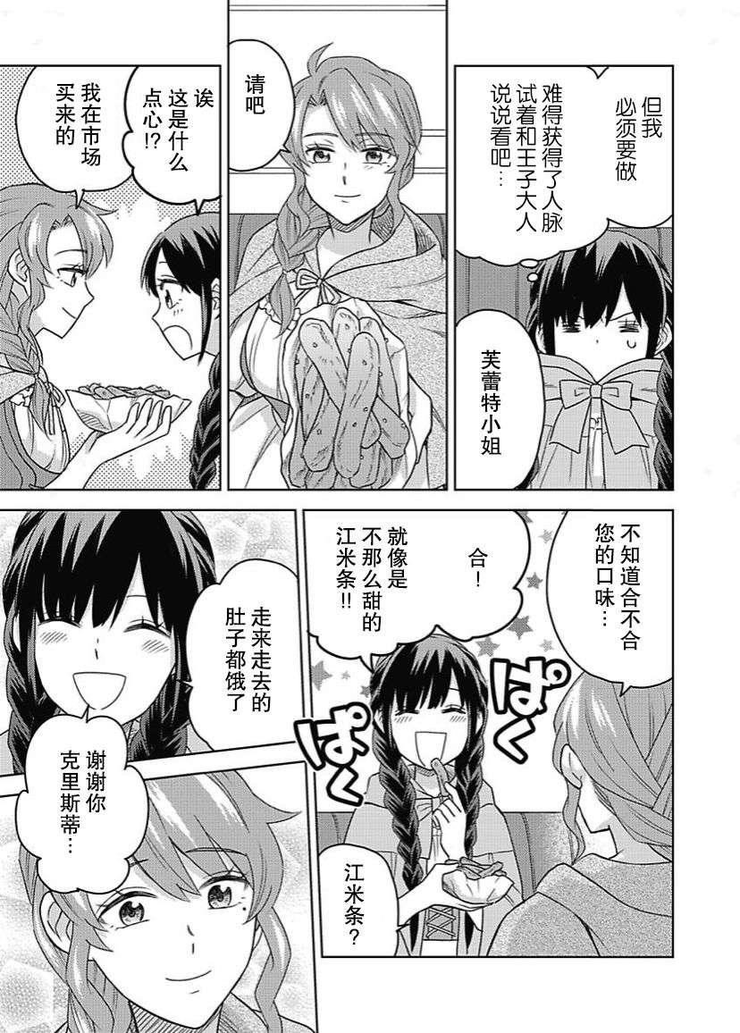 恶役千金是神推寡妇~转生之后改写婚约者的命运!第07话