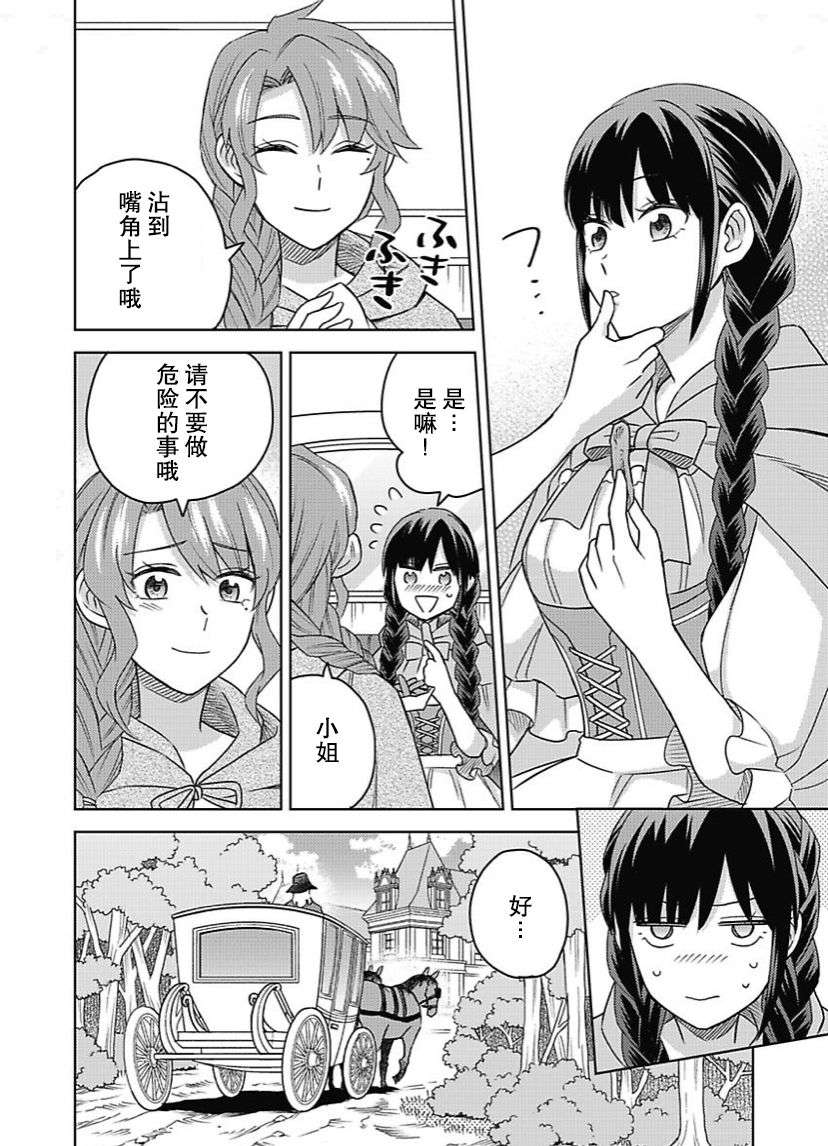 恶役千金是神推寡妇~转生之后改写婚约者的命运!第07话