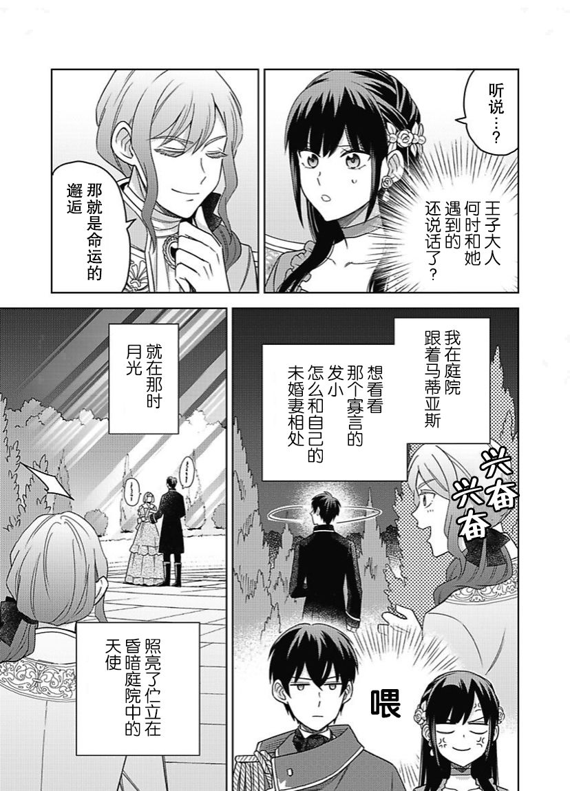 恶役千金是神推寡妇~转生之后改写婚约者的命运!第07话