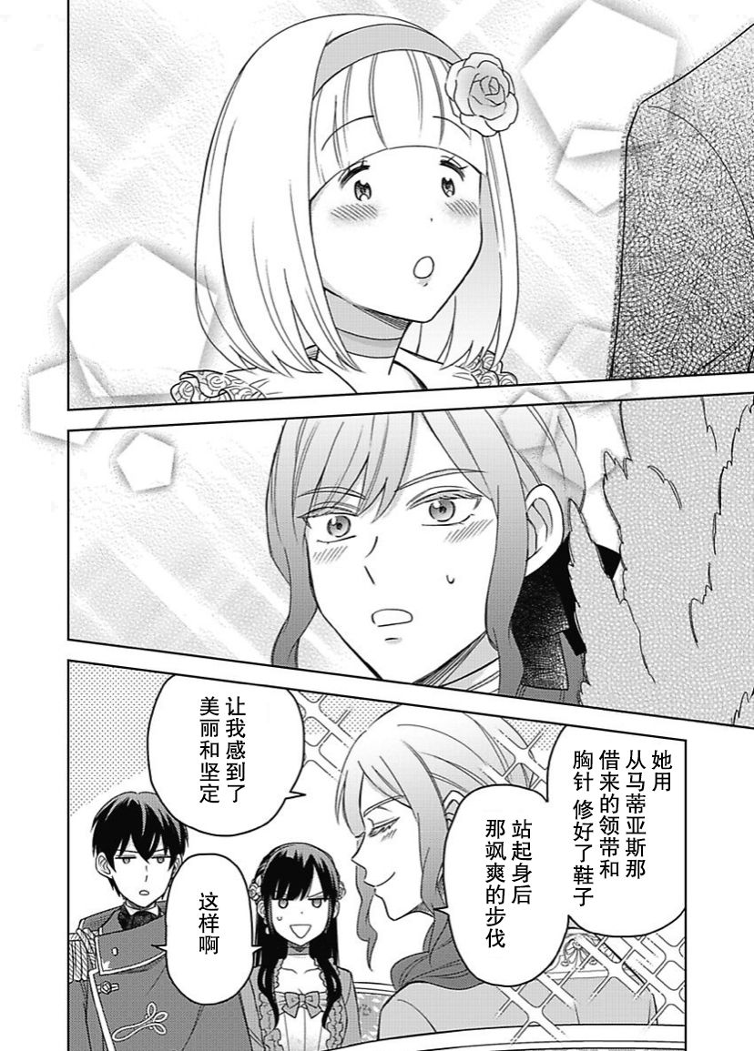 恶役千金是神推寡妇~转生之后改写婚约者的命运!第07话