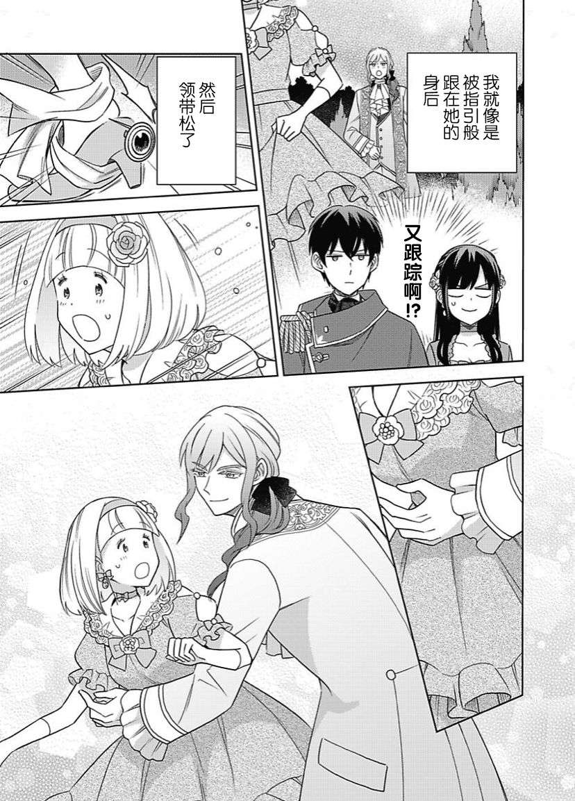 恶役千金是神推寡妇~转生之后改写婚约者的命运!第07话