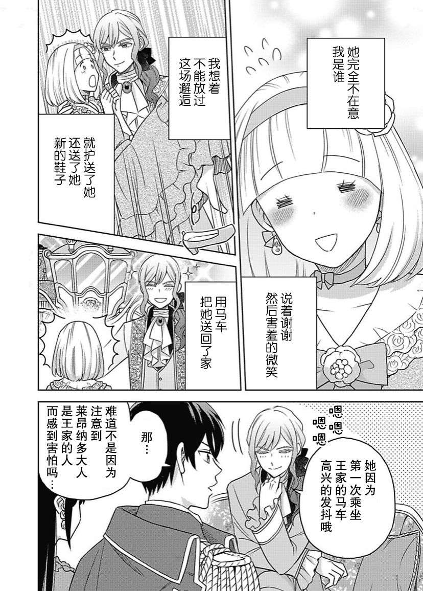 恶役千金是神推寡妇~转生之后改写婚约者的命运!第07话