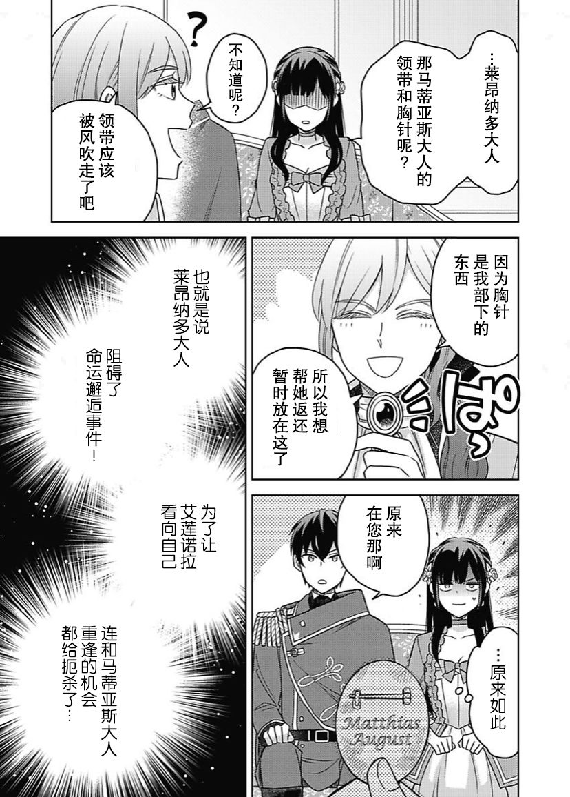 恶役千金是神推寡妇~转生之后改写婚约者的命运!第07话