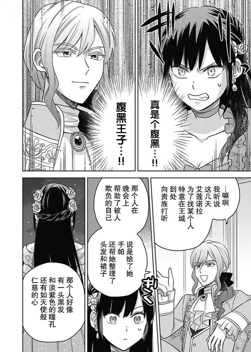 恶役千金是神推寡妇~转生之后改写婚约者的命运!第07话
