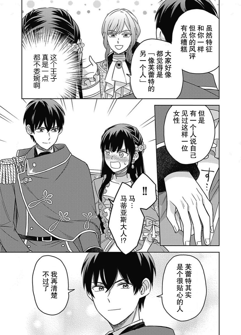 恶役千金是神推寡妇~转生之后改写婚约者的命运!第07话