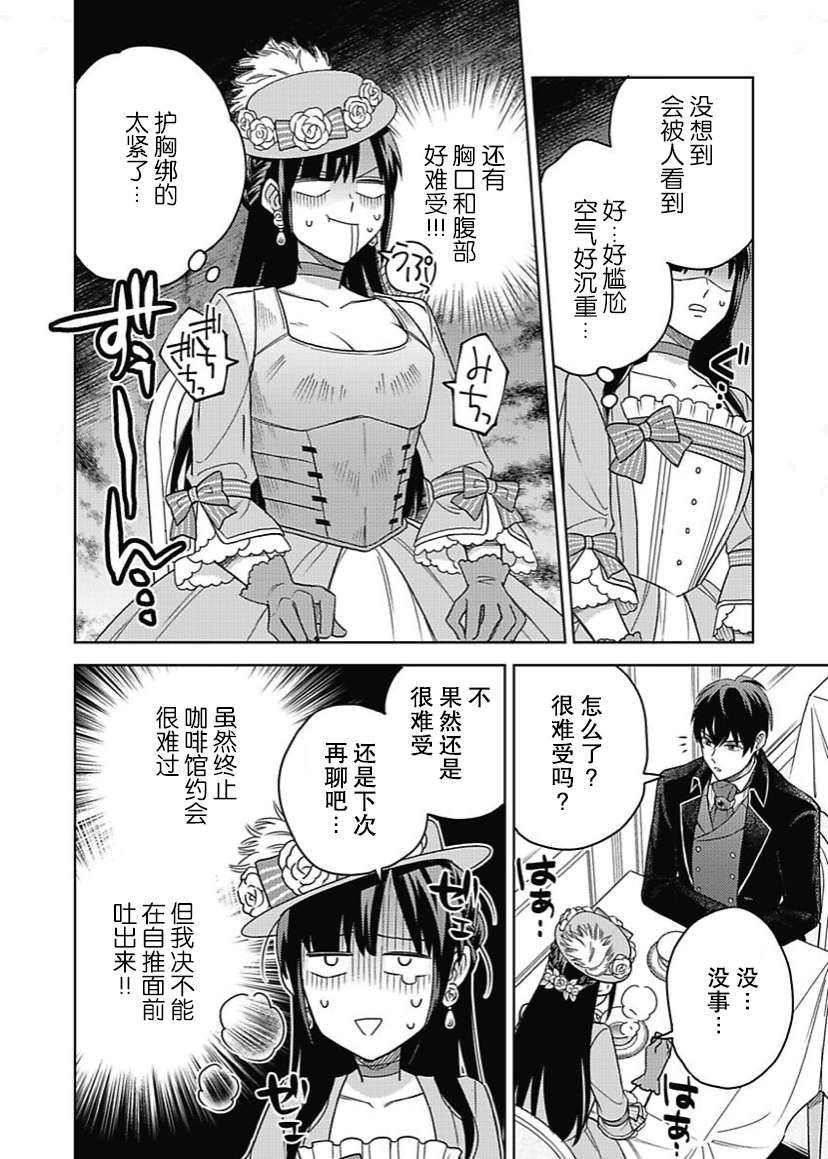恶役千金是神推寡妇~转生之后改写婚约者的命运!第08话