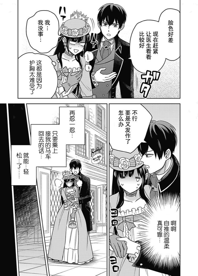 恶役千金是神推寡妇~转生之后改写婚约者的命运!第08话