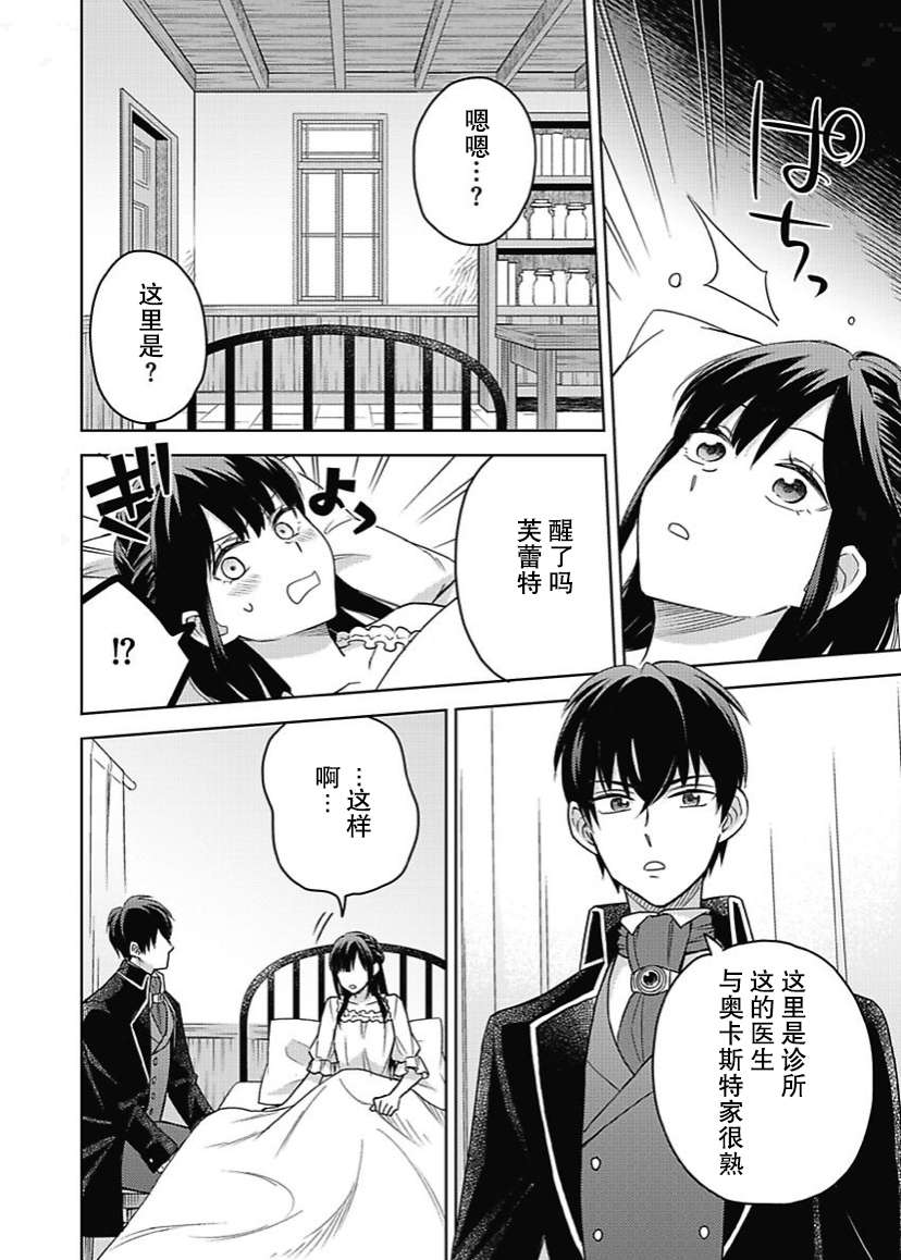 恶役千金是神推寡妇~转生之后改写婚约者的命运!第08话