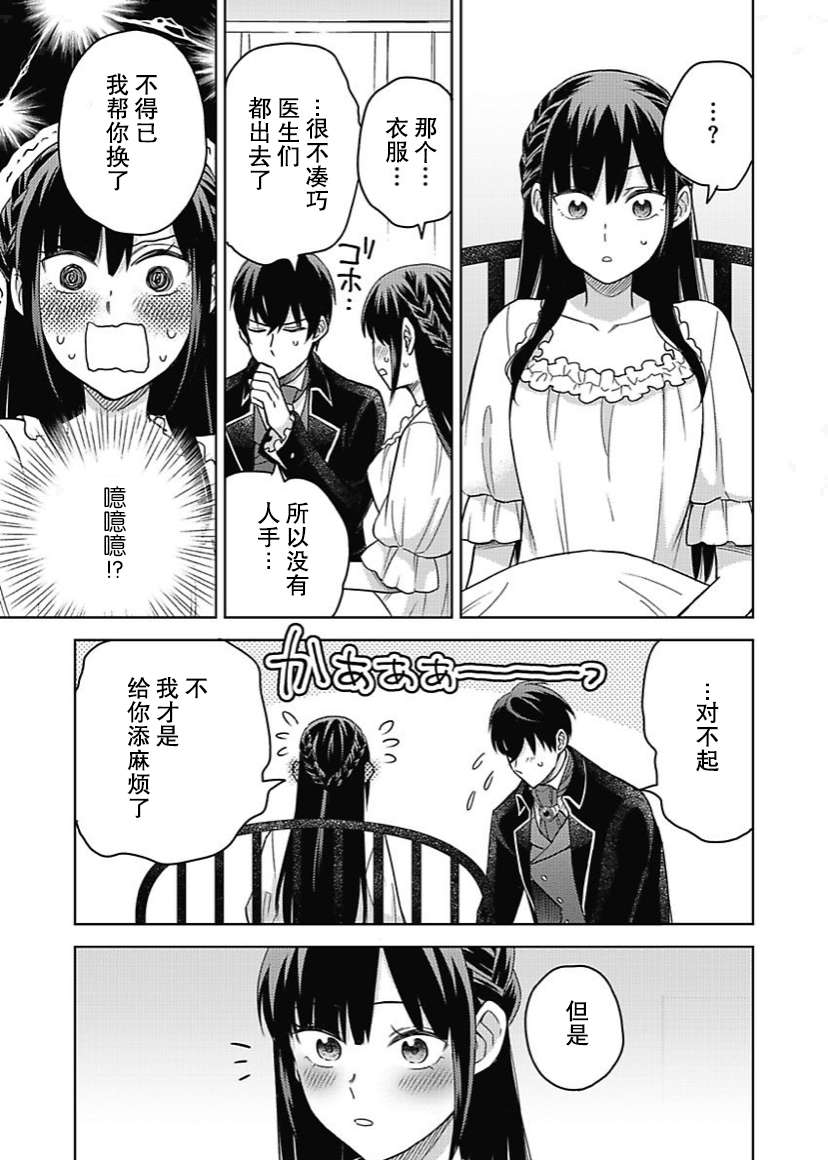 恶役千金是神推寡妇~转生之后改写婚约者的命运!第08话