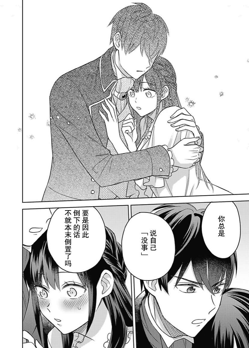 恶役千金是神推寡妇~转生之后改写婚约者的命运!第08话