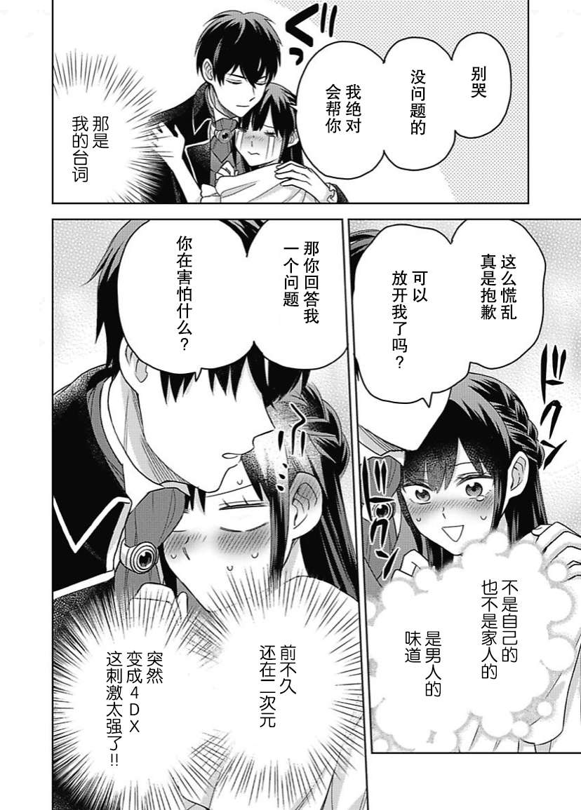 恶役千金是神推寡妇~转生之后改写婚约者的命运!第08话