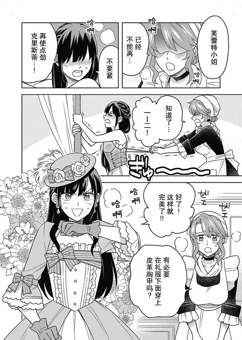 恶役千金是神推寡妇~转生之后改写婚约者的命运!第08话