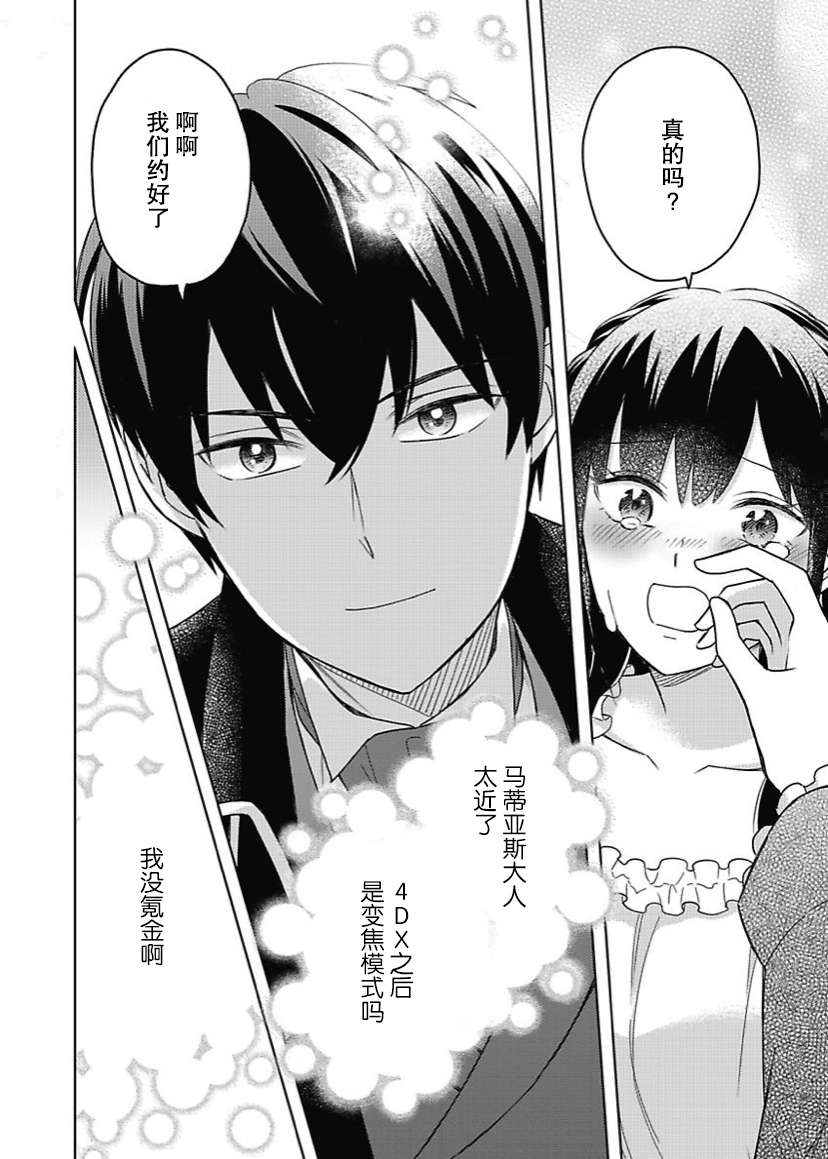 恶役千金是神推寡妇~转生之后改写婚约者的命运!第08话