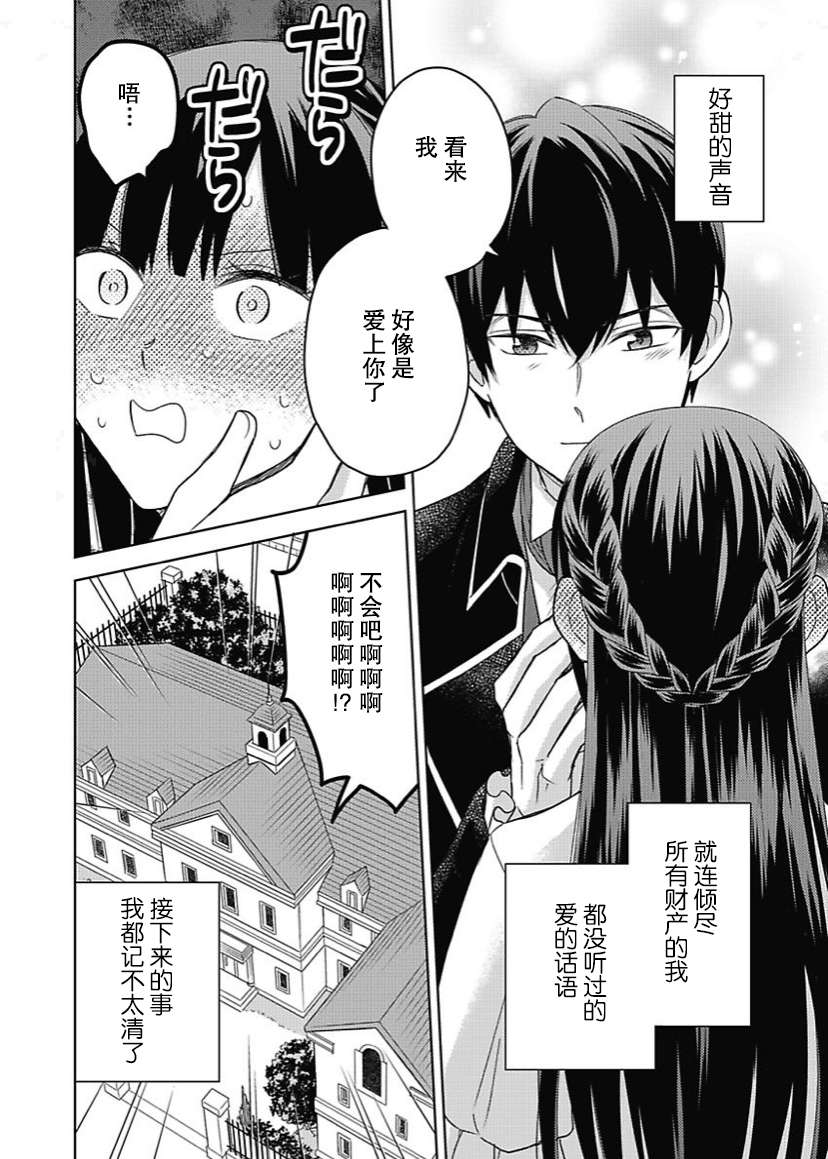 恶役千金是神推寡妇~转生之后改写婚约者的命运!第08话