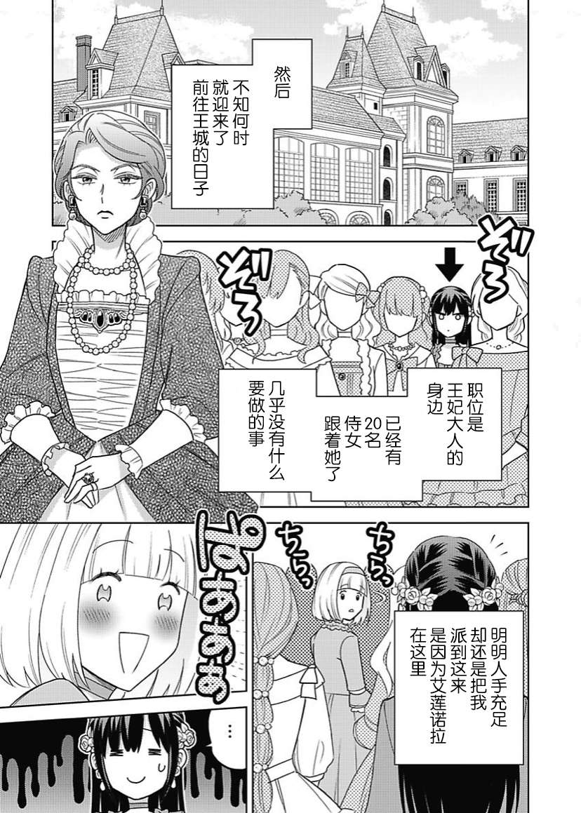 恶役千金是神推寡妇~转生之后改写婚约者的命运!第08话