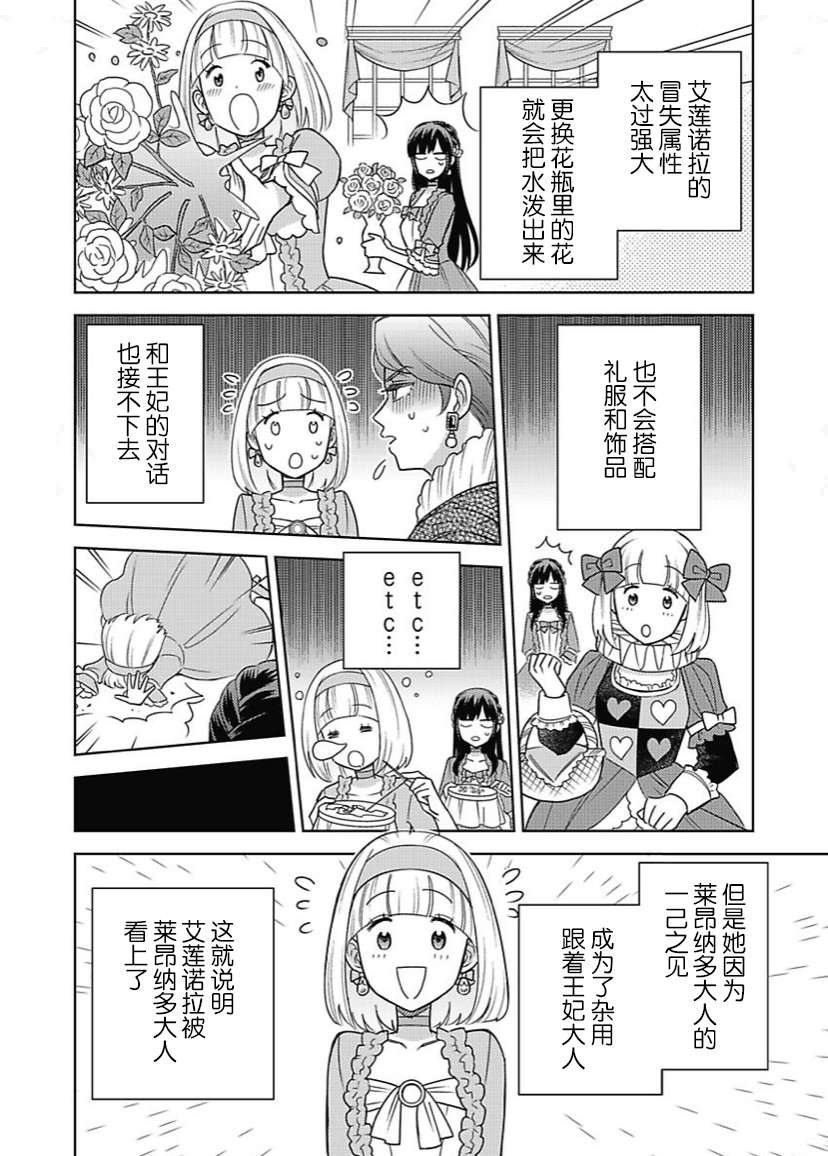 恶役千金是神推寡妇~转生之后改写婚约者的命运!第08话