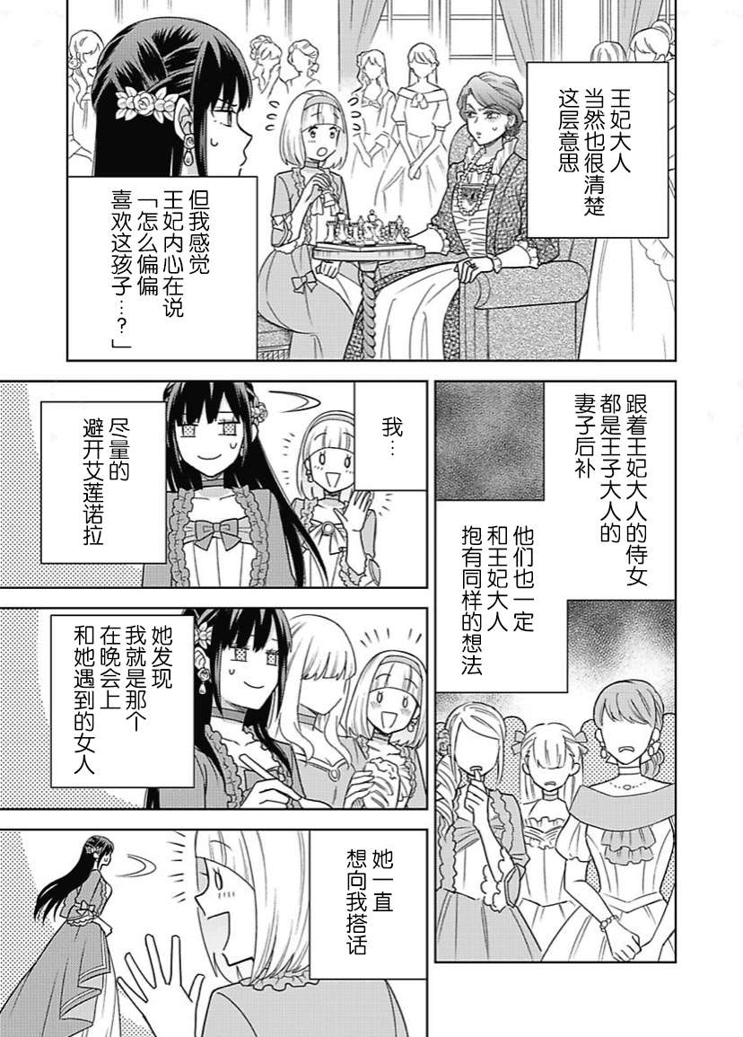 恶役千金是神推寡妇~转生之后改写婚约者的命运!第08话