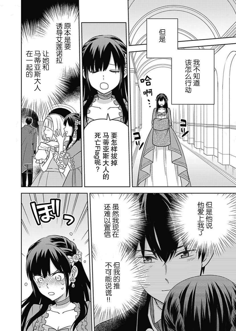 恶役千金是神推寡妇~转生之后改写婚约者的命运!第08话