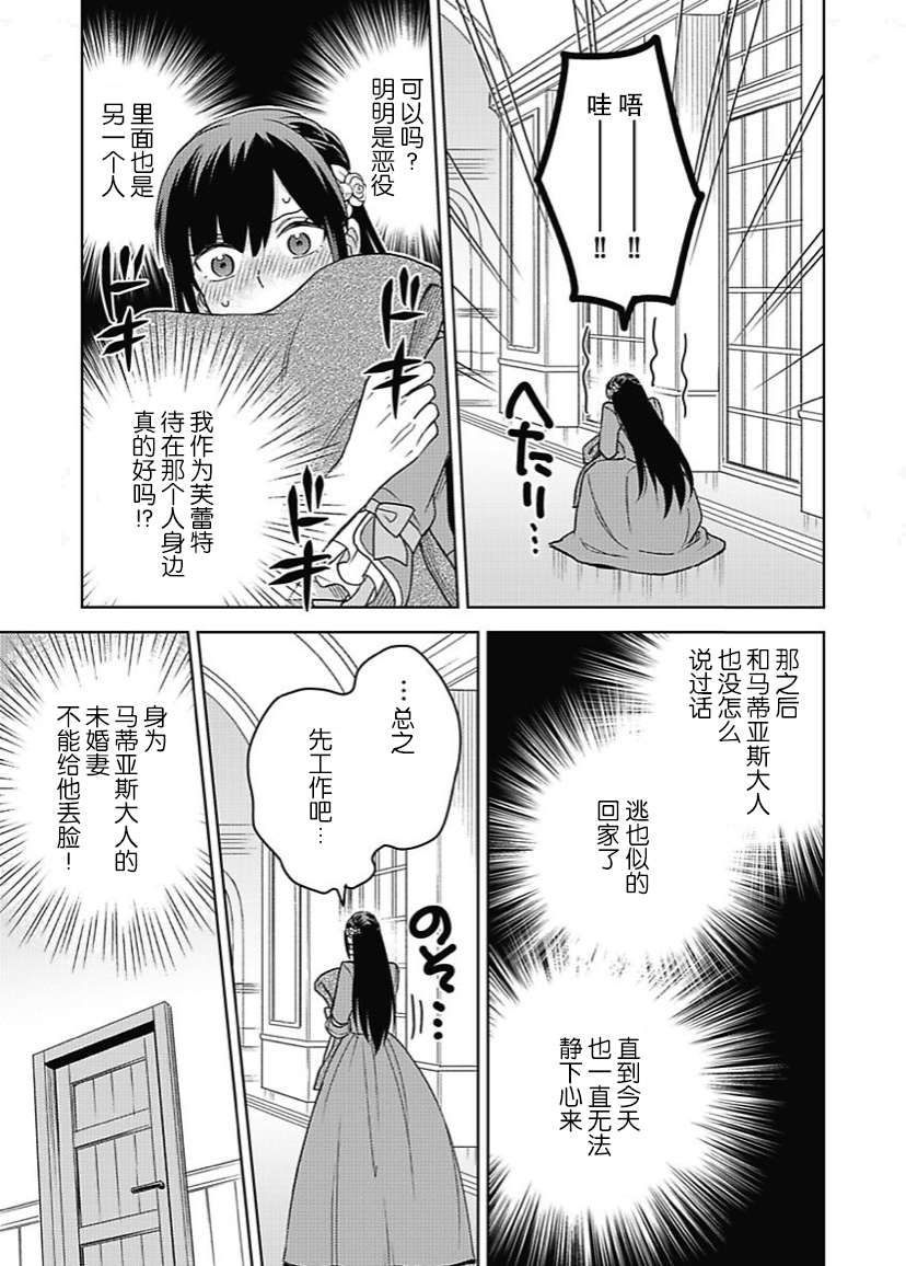 恶役千金是神推寡妇~转生之后改写婚约者的命运!第08话