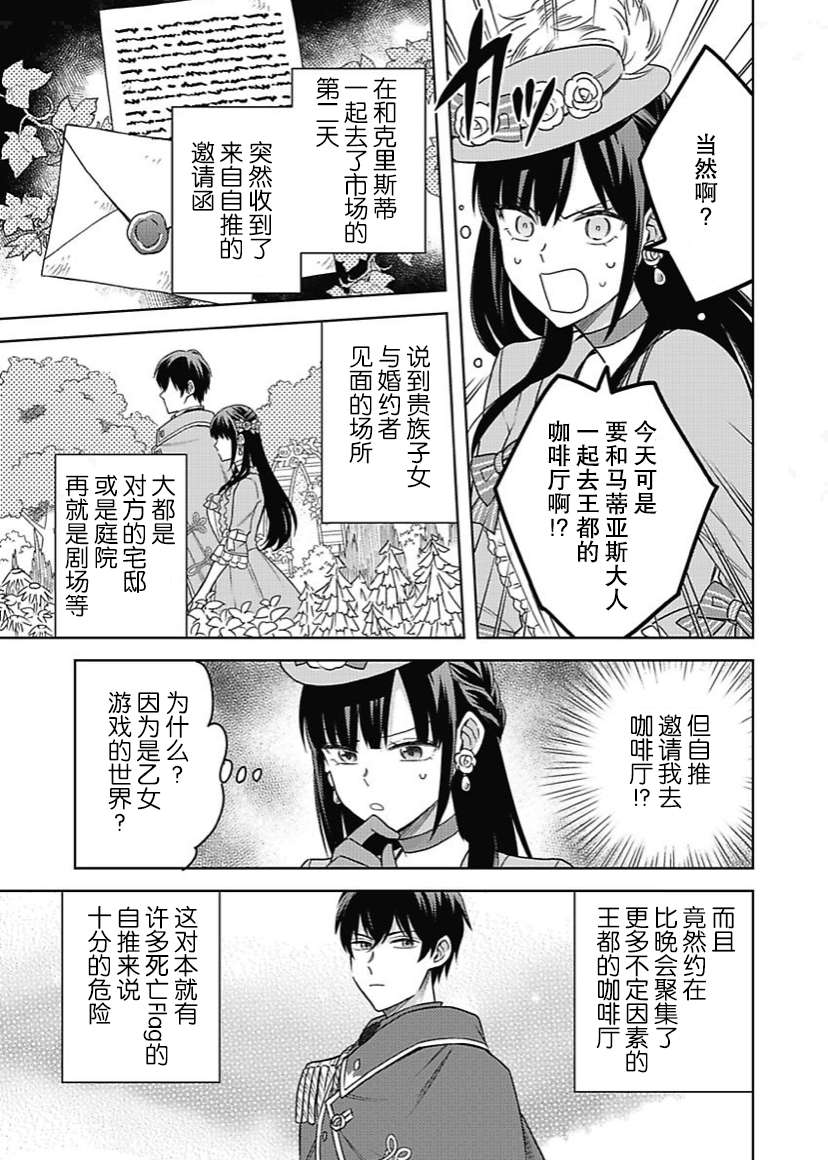 恶役千金是神推寡妇~转生之后改写婚约者的命运!第08话