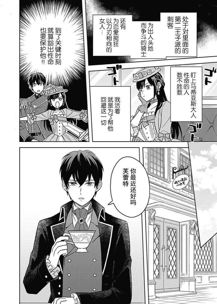 恶役千金是神推寡妇~转生之后改写婚约者的命运!第08话