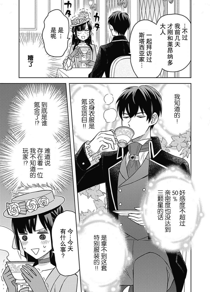 恶役千金是神推寡妇~转生之后改写婚约者的命运!第08话