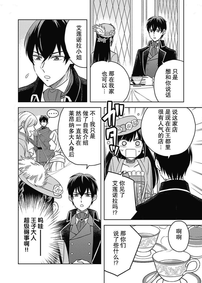 恶役千金是神推寡妇~转生之后改写婚约者的命运!第08话