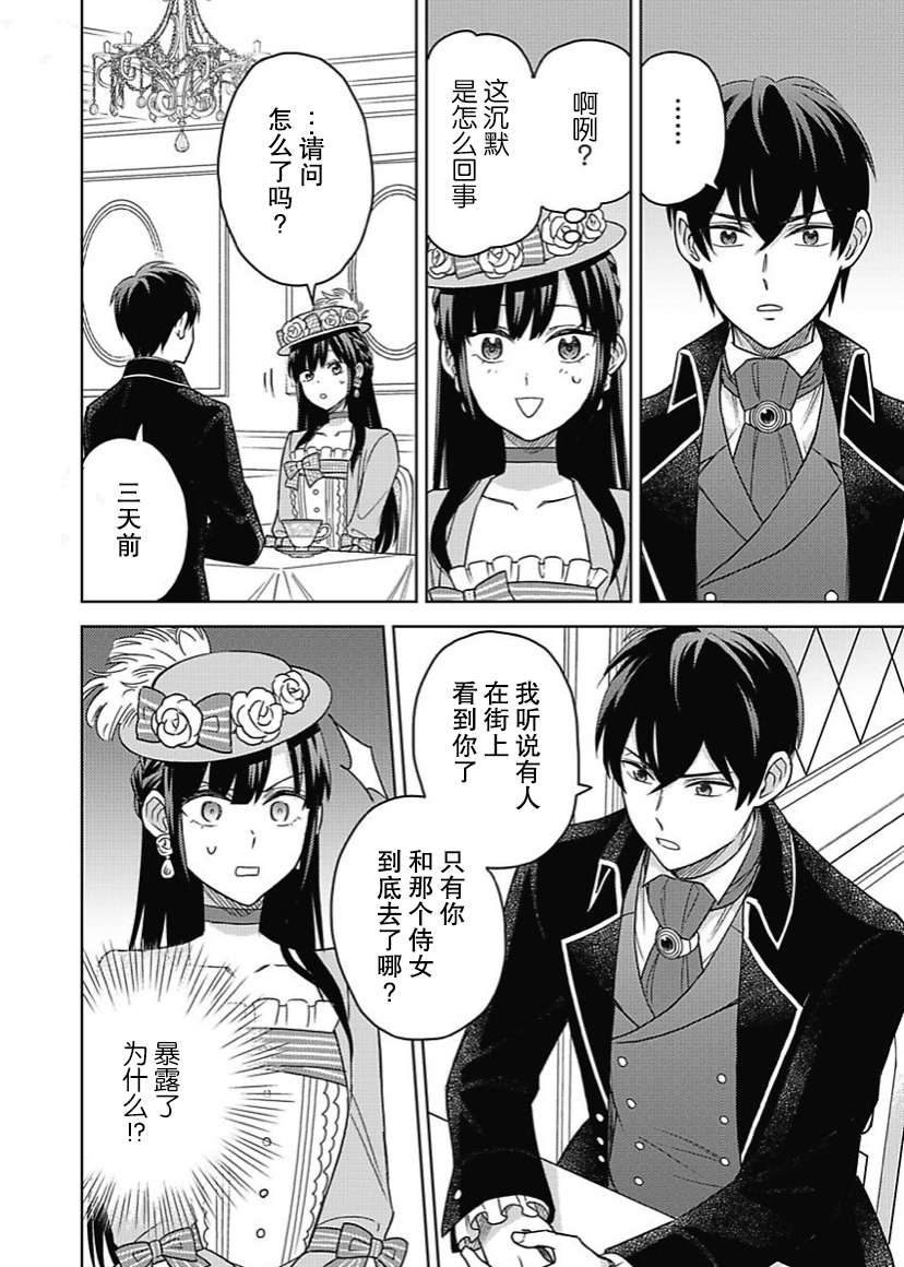恶役千金是神推寡妇~转生之后改写婚约者的命运!第08话