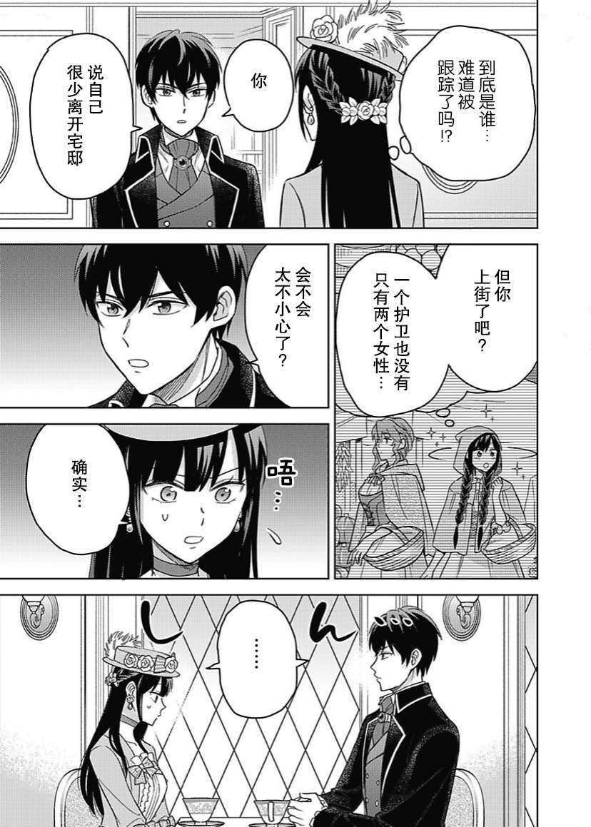 恶役千金是神推寡妇~转生之后改写婚约者的命运!第08话