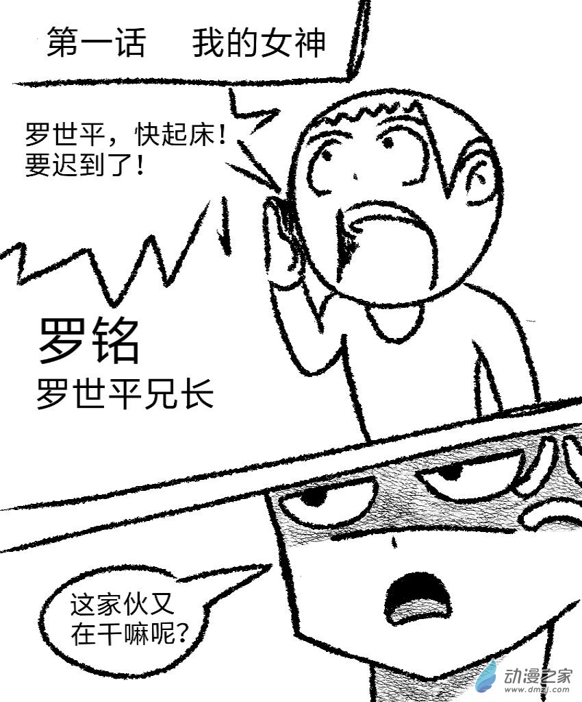 暗恋的隔壁班女生竟是平行世界的我自己？？？第01话 我的女神
