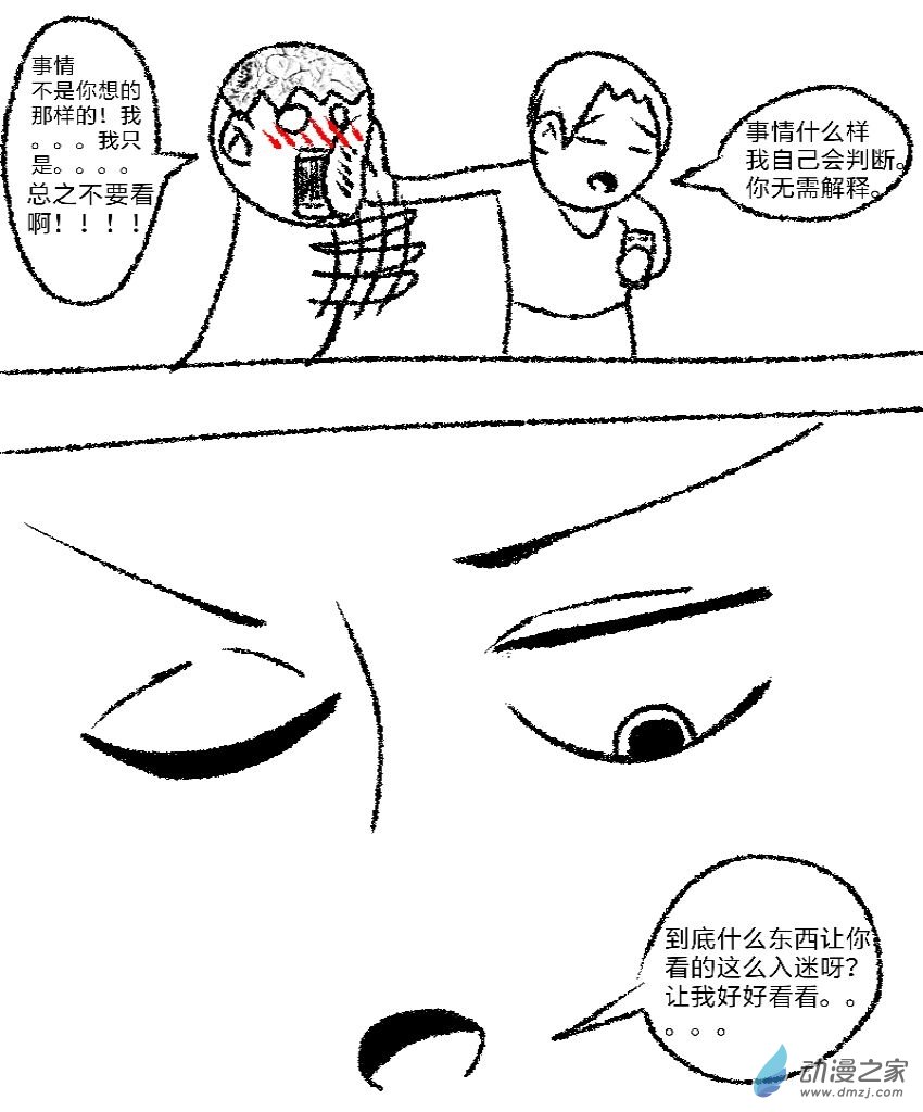 暗恋的隔壁班女生竟是平行世界的我自己？？？第01话 我的女神