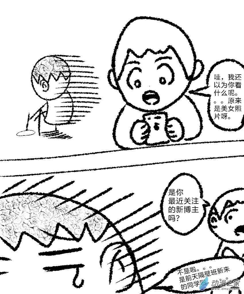 暗恋的隔壁班女生竟是平行世界的我自己？？？第01话 我的女神