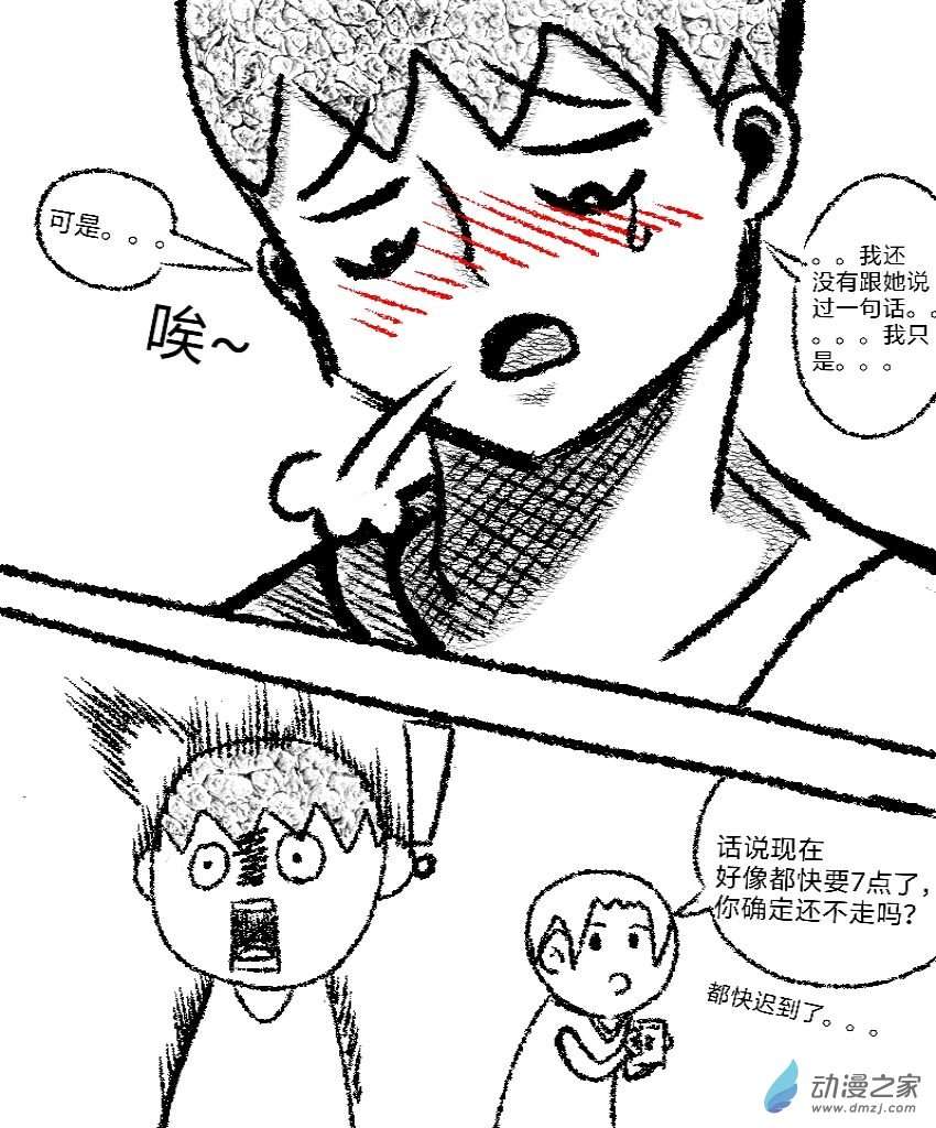 暗恋的隔壁班女生竟是平行世界的我自己？？？第01话 我的女神