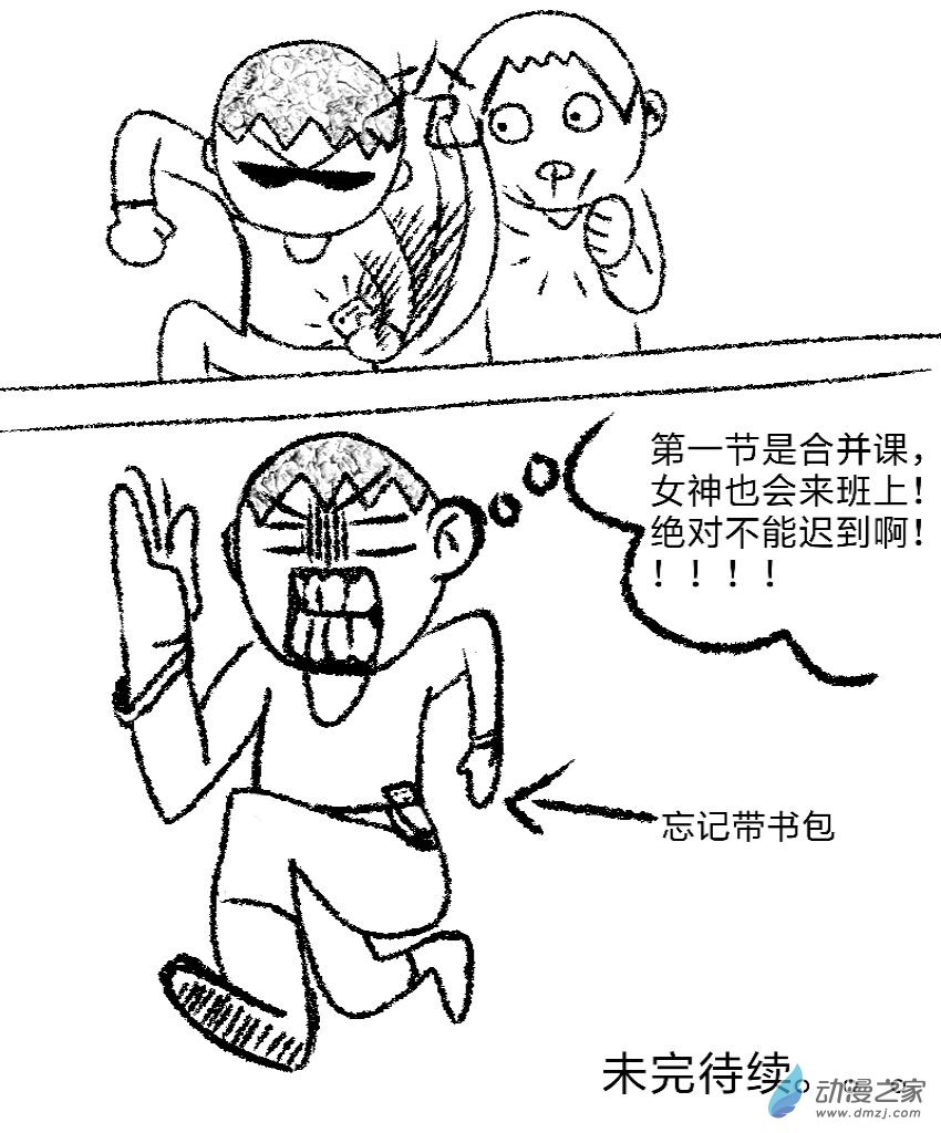暗恋的隔壁班女生竟是平行世界的我自己？？？第01话 我的女神