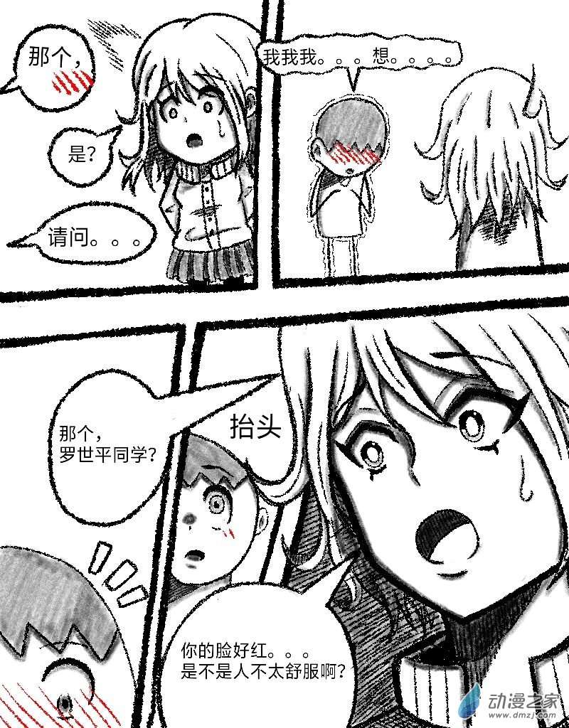 暗恋的隔壁班女生竟是平行世界的我自己？？？第02话 邀请(其一）