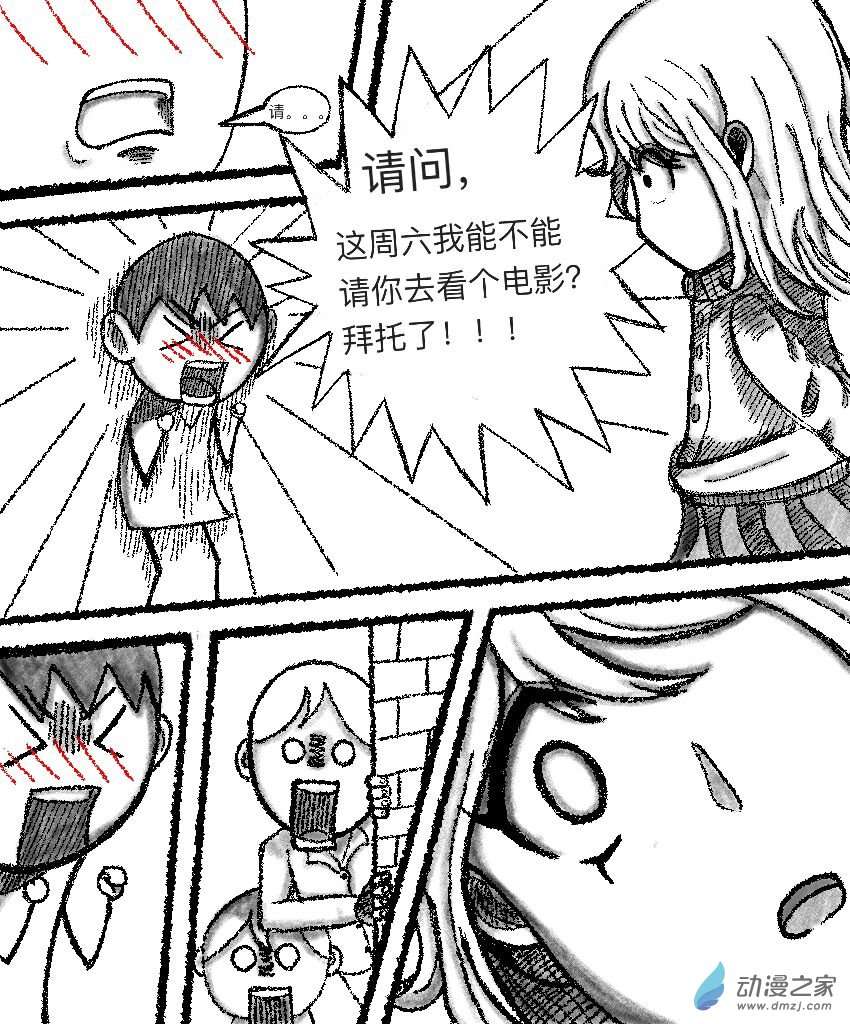 暗恋的隔壁班女生竟是平行世界的我自己？？？第02话 邀请(其一）
