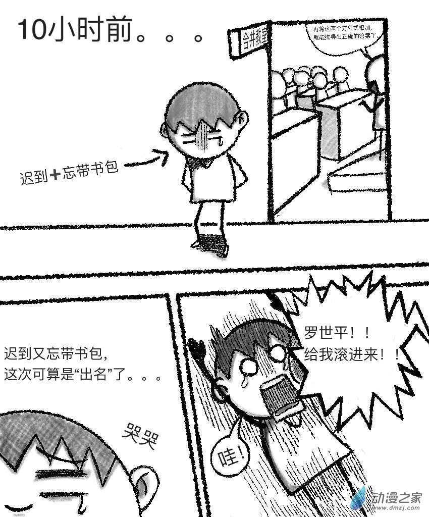 暗恋的隔壁班女生竟是平行世界的我自己？？？第03话 邀请（其二）
