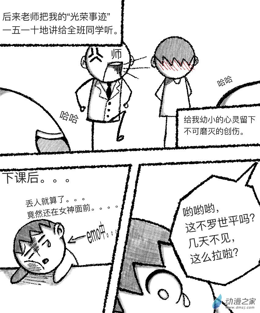 暗恋的隔壁班女生竟是平行世界的我自己？？？第03话 邀请（其二）